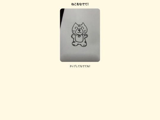 Nekonade6 screenshot