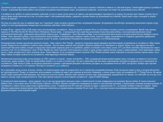 articles/детерминизм screenshot