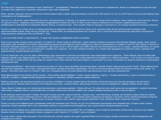 articles/моды screenshot