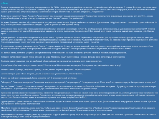 articles/пиратство screenshot