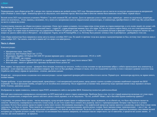 articles/ретропк screenshot