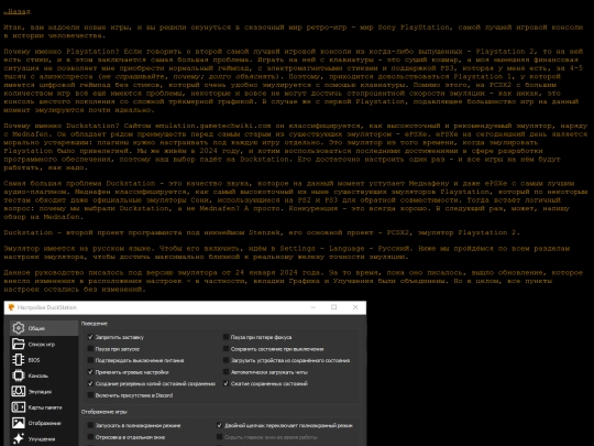 articles/duckstation screenshot