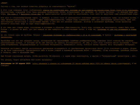 articles/intel screenshot