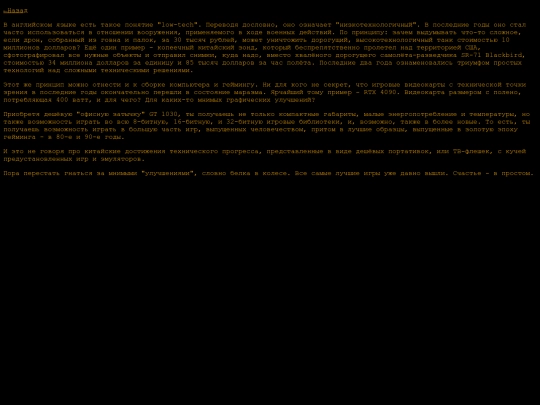 articles/lowtech screenshot