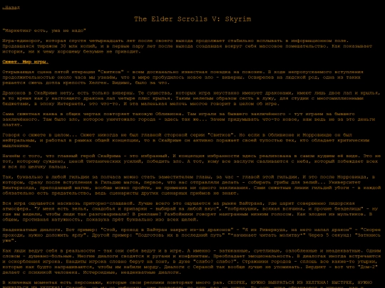 reviews/скайрим screenshot
