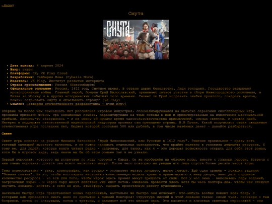 reviews/смута screenshot