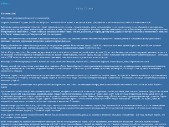 reviews/creatures screenshot