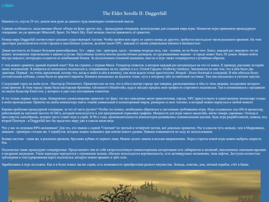 reviews/daggerfall screenshot