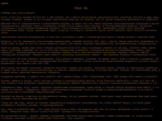 reviews/deusex screenshot