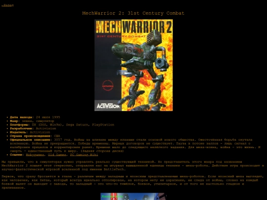 reviews/mechwarrior2 screenshot