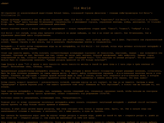 reviews/oldworld screenshot