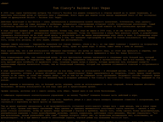 reviews/r6vegas screenshot