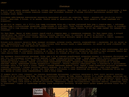 reviews/shenmue screenshot
