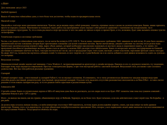 reviews/starfieldp screenshot