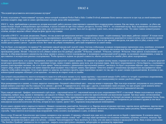 reviews/swat4 screenshot