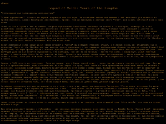 reviews/totk screenshot
