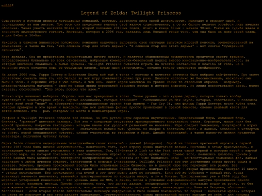 reviews/twilightprincess screenshot