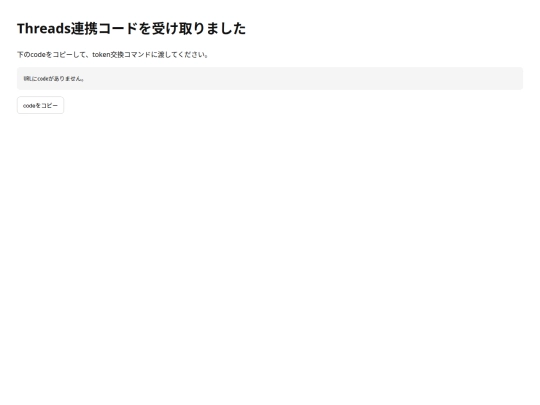 threads-callback screenshot