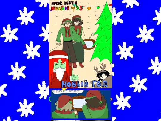 comics/NewYear/NewYear screenshot