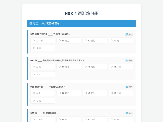 study/chinese/wordhsk4 screenshot
