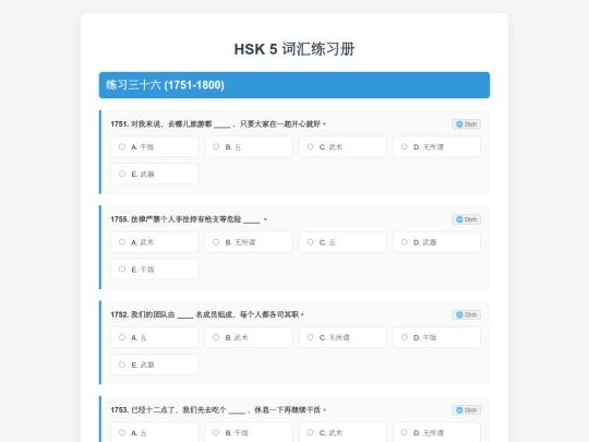 study/chinese/wordhsk5 screenshot
