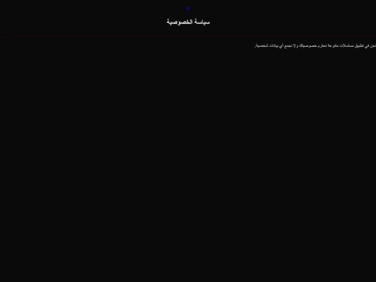privacy screenshot