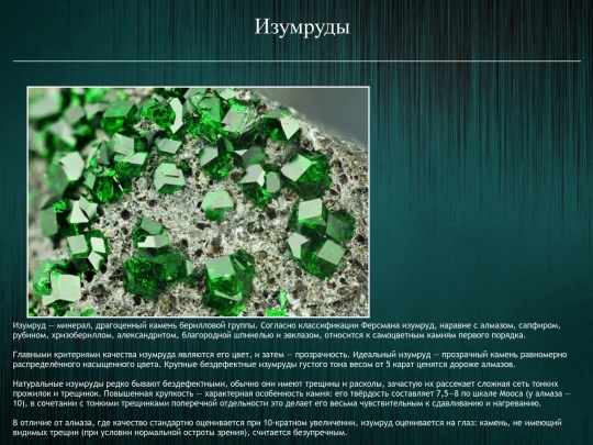 Изумруды screenshot