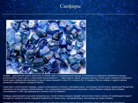 Сапфиры screenshot