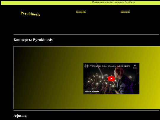 concert screenshot