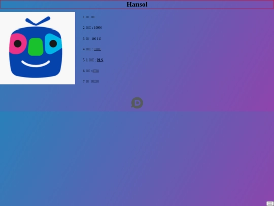 hansol screenshot