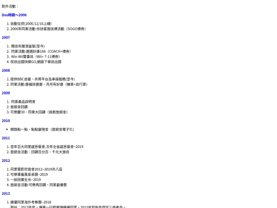 歷年活動-內外 screenshot