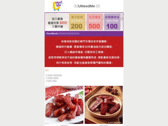 0720_肉乾 screenshot