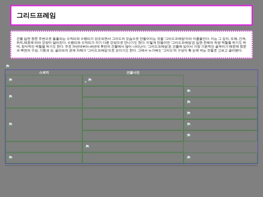 grid screenshot