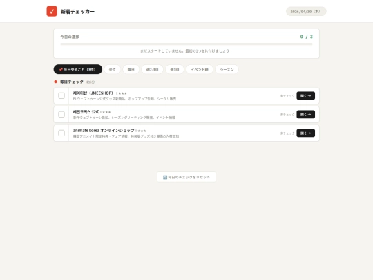 韓国グッズ_新着チェッカー screenshot