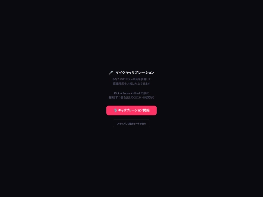 beatbox-to-drums-3 screenshot