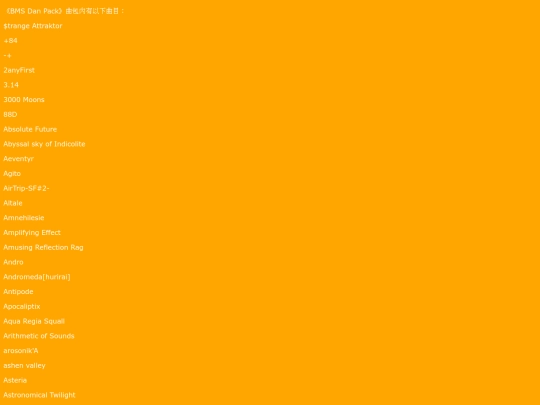 bmsdanpack_list screenshot
