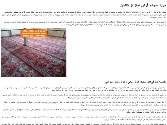 sajadeh-farsh screenshot