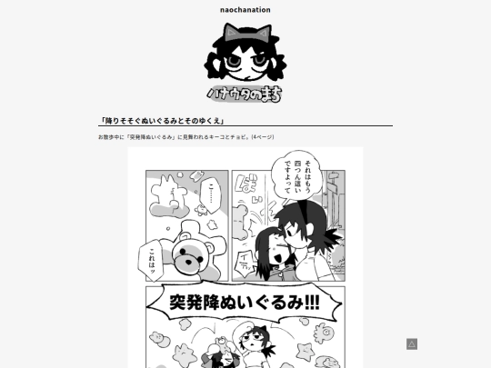 hanauta/nuigurumi screenshot