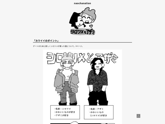shiroaza/kawaiino screenshot