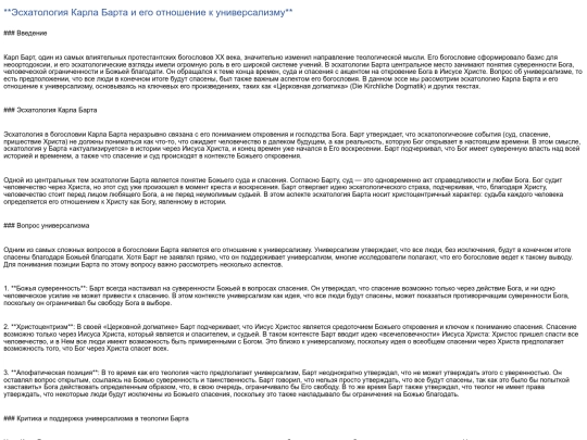 !Temp/Эсхатология Карла Барта и его отношение к универсализму screenshot