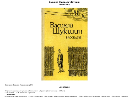 !Temp/Shukshin_Rasskazy.ZmHNPA screenshot
