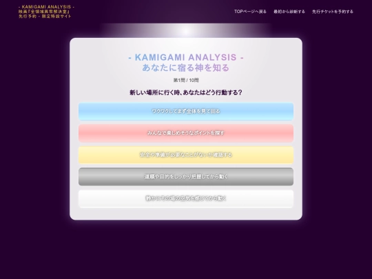 shindan screenshot