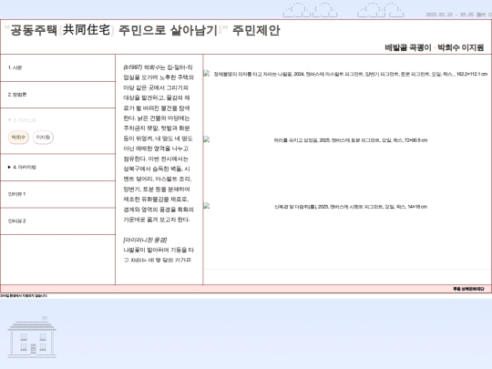 chamber/chamber3/chamber3-heesu screenshot