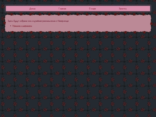 neverland/notes screenshot