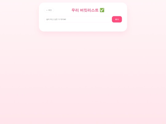 bucket screenshot
