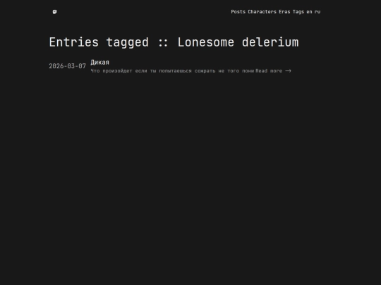 ru/era/lonesome-delerium screenshot