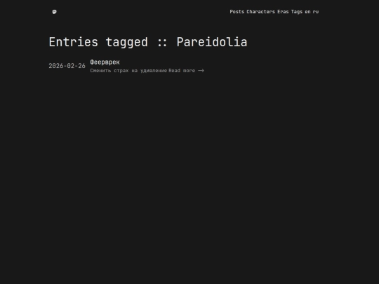 ru/era/pareidolia screenshot