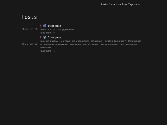 ru/posts/page/1 screenshot