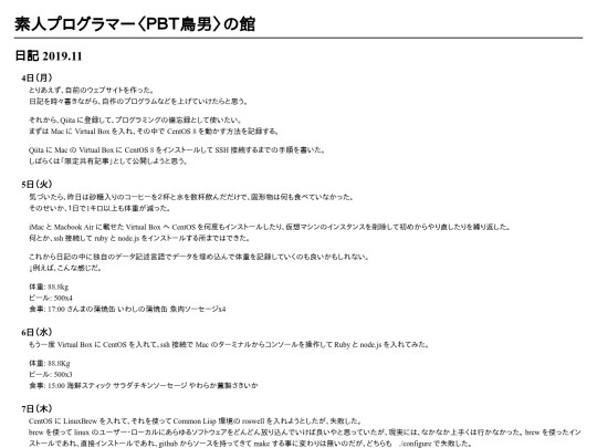 diary/diary201911 screenshot