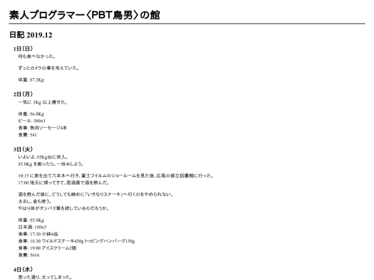 diary/diary201912 screenshot